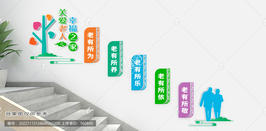 老年人活動(dòng)中心樓梯文化墻