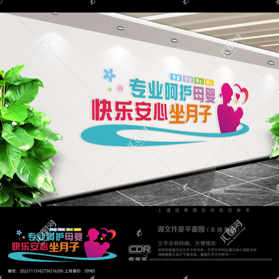 月子中心文化墻