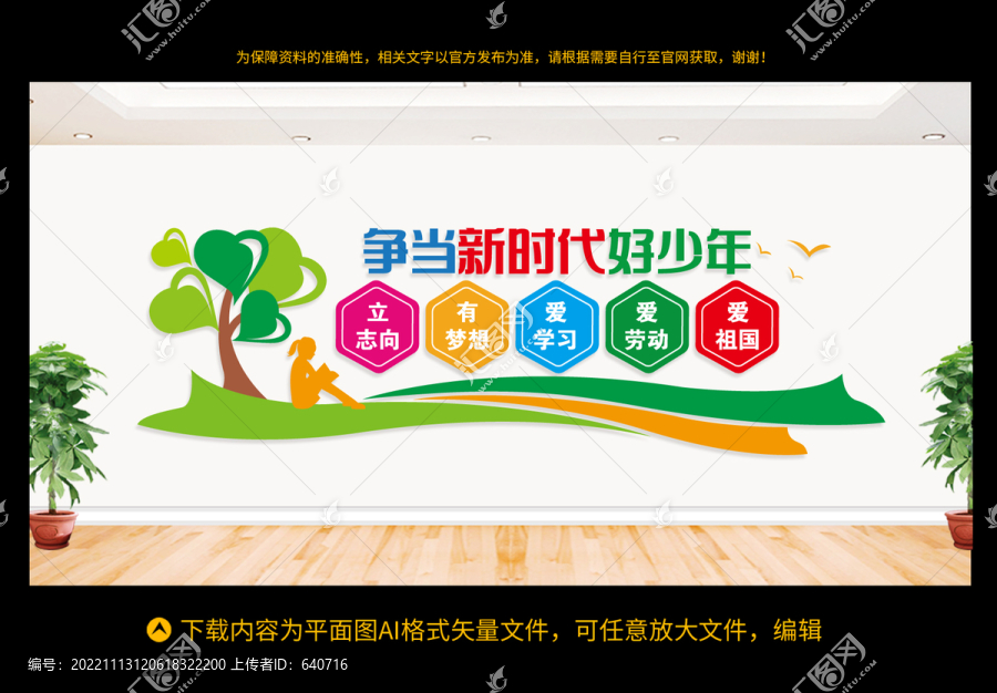 爭(zhēng)當(dāng)新時(shí)代好少年