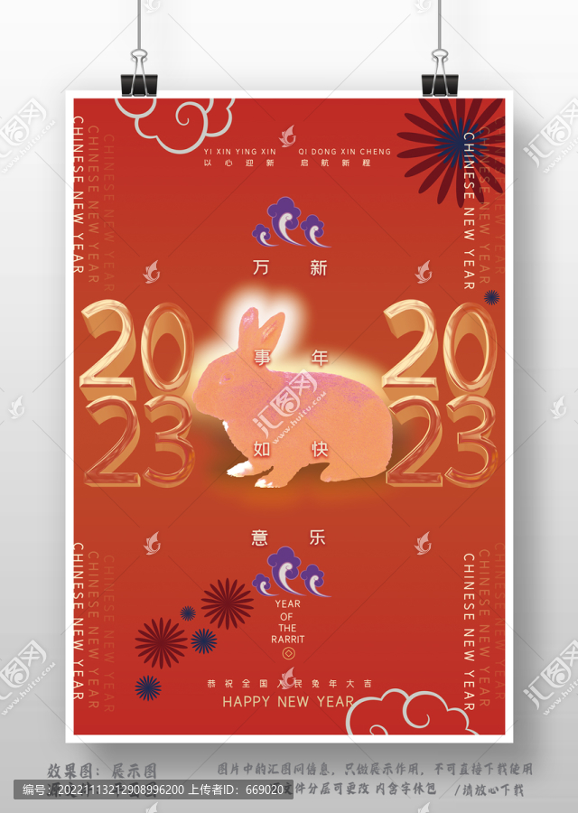 2023兔年新年海報