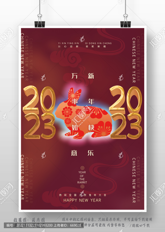 2023兔年新年快乐元旦海报