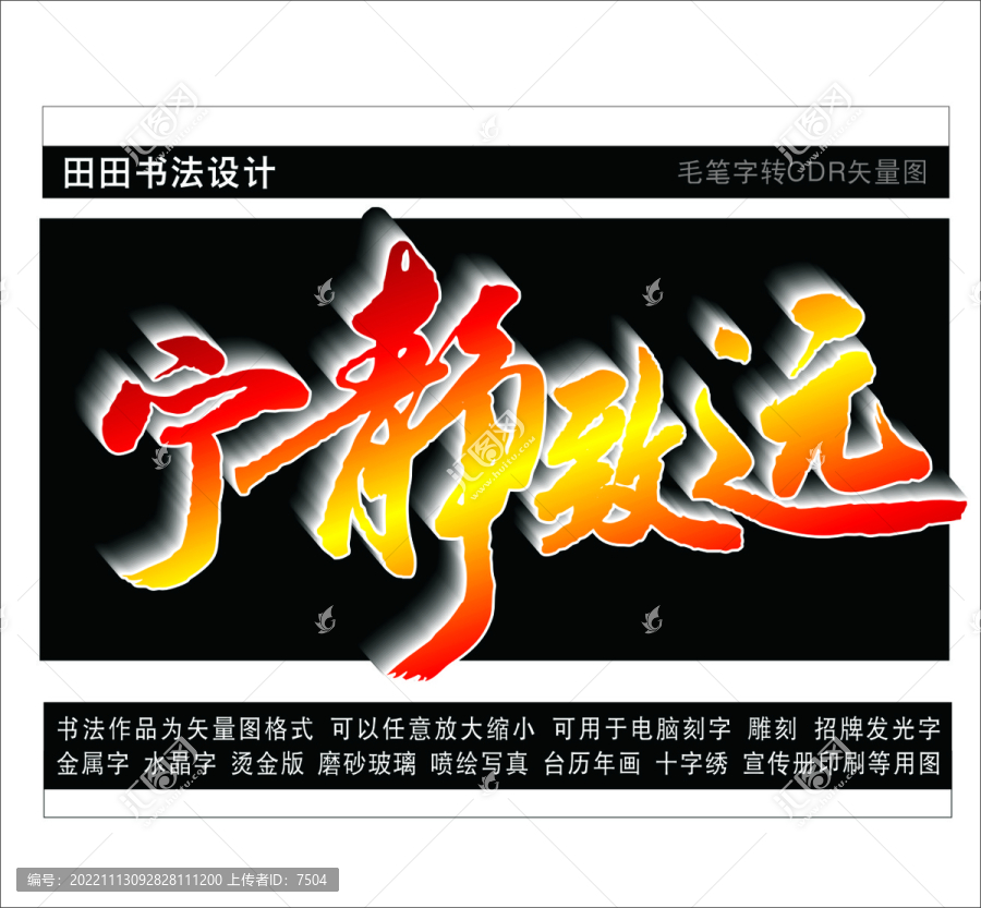 寧靜致遠