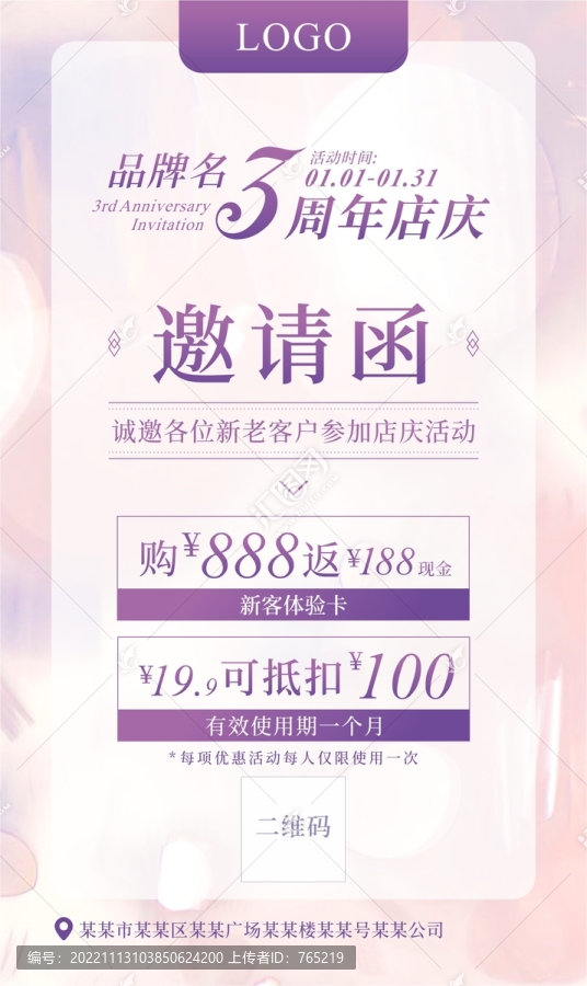 邀請(qǐng)函周年慶
