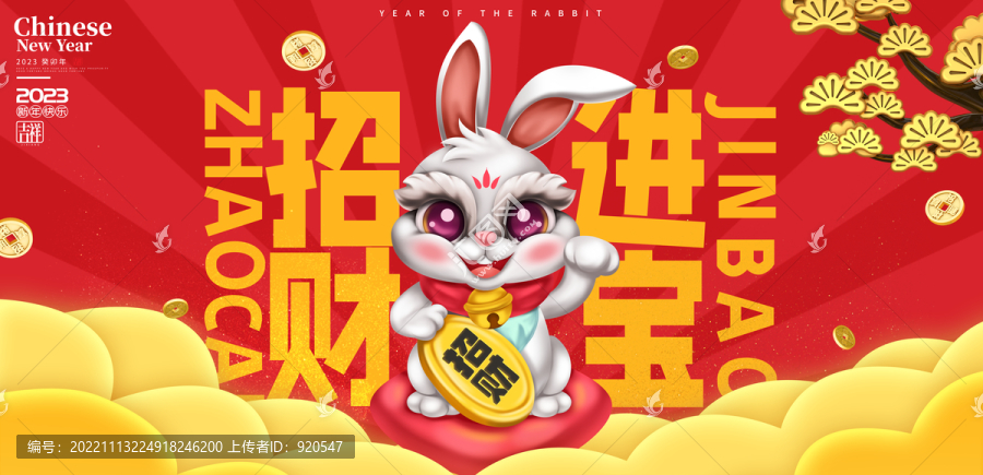 兔年春節(jié)插畫