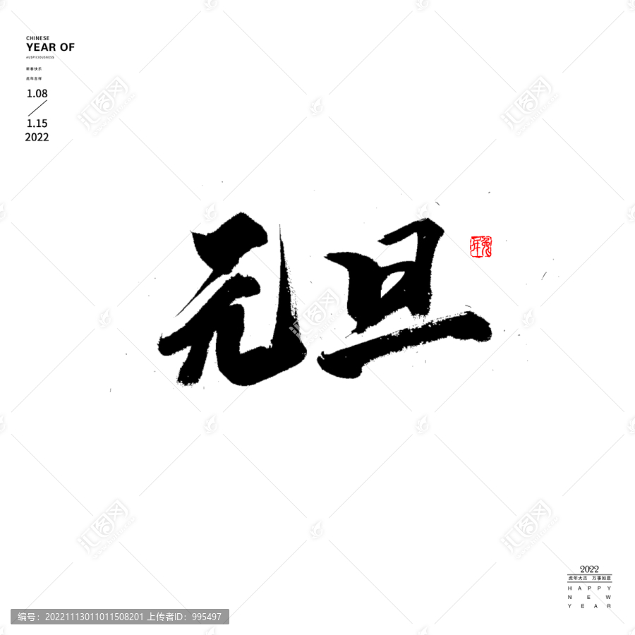 元旦