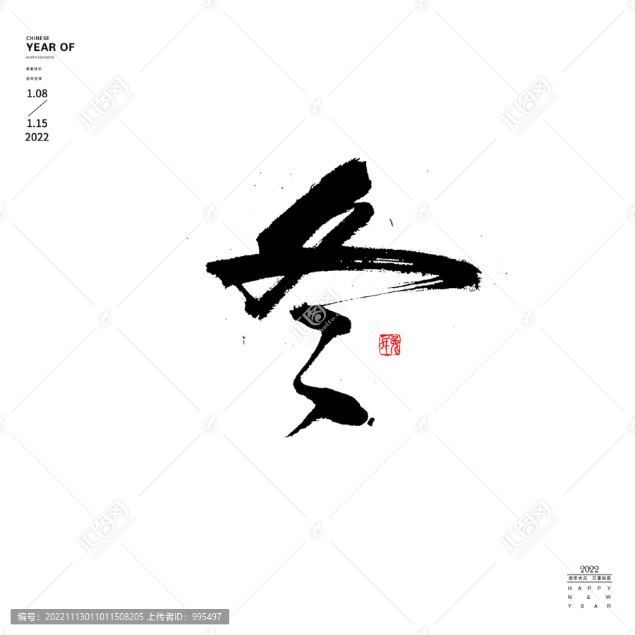 冬