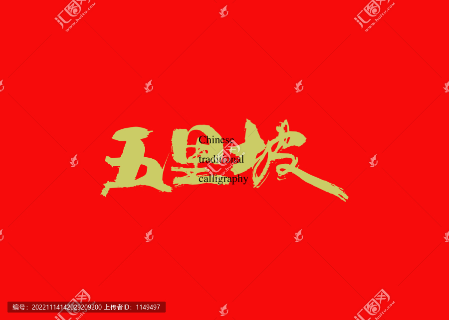 五里坡