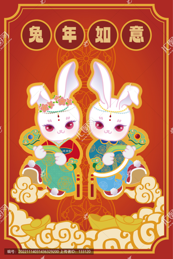 兔年如意