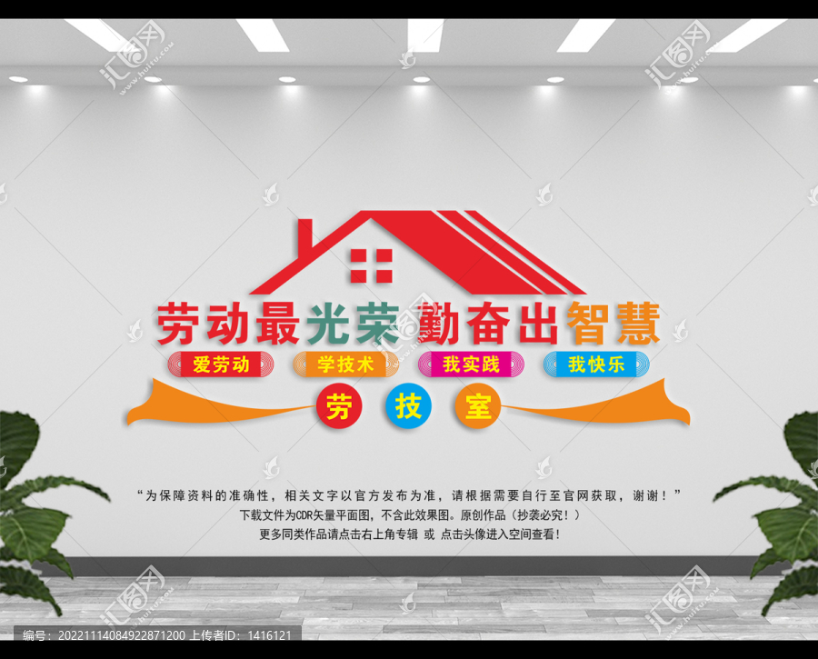 勞技教室標語
