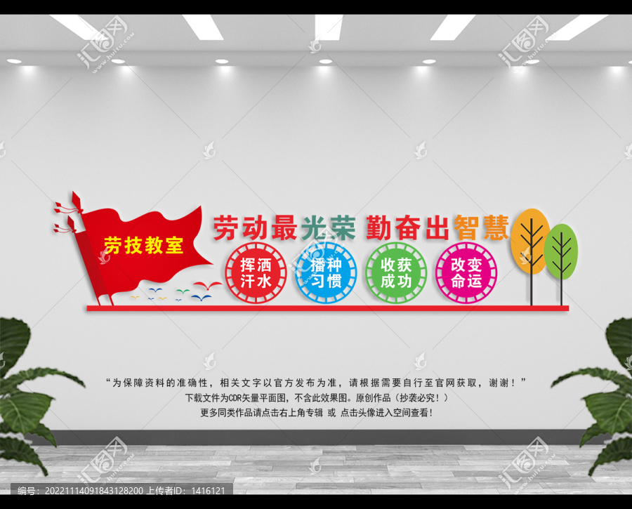 勞技教室標語