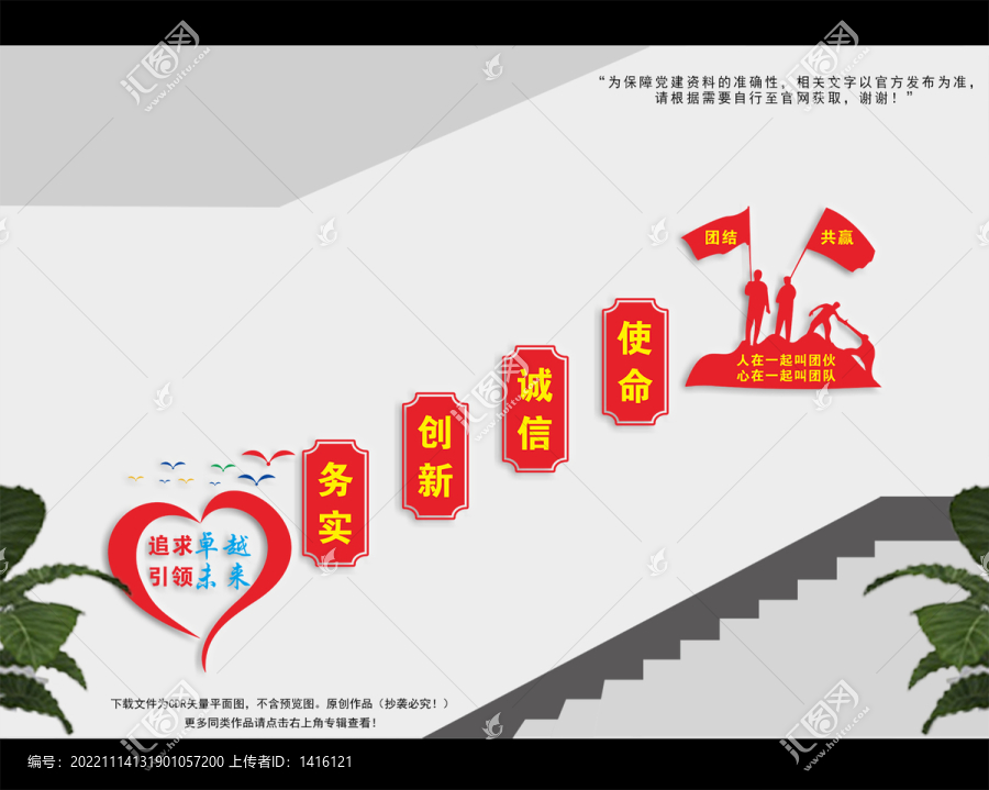 公司樓梯文化墻