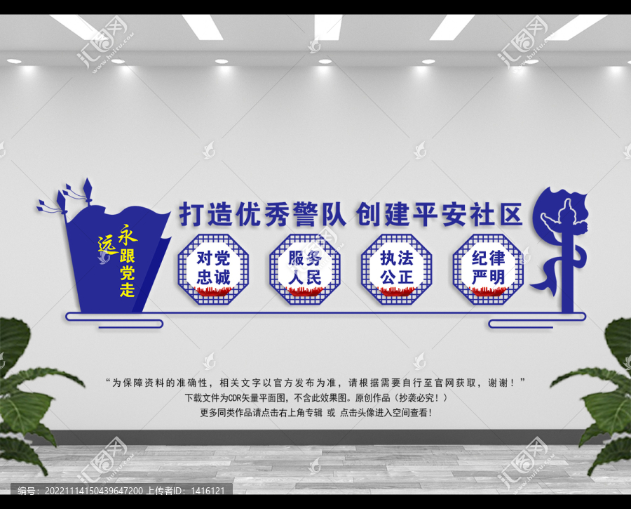 警察文化墻
