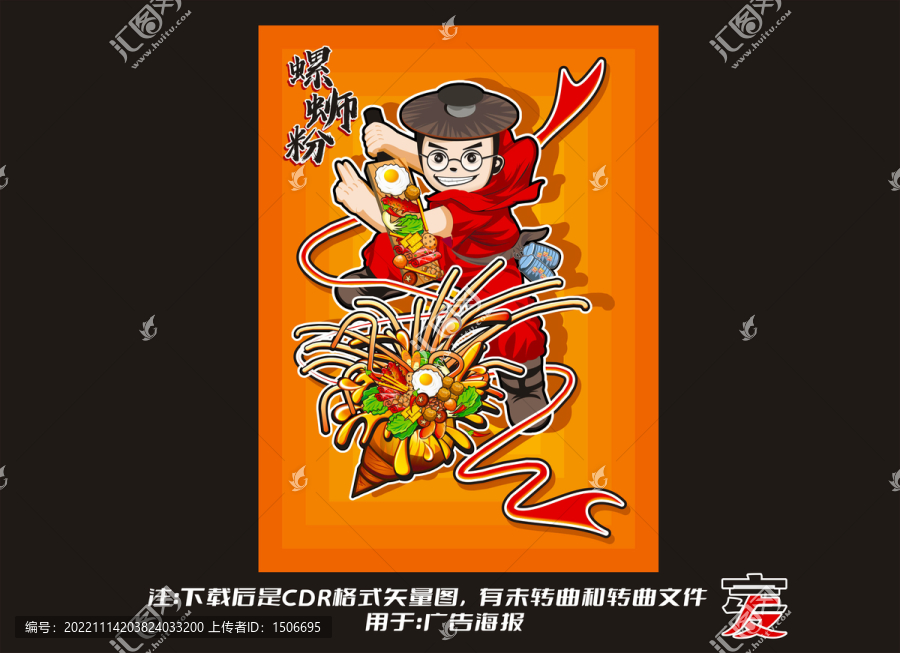 螺絲粉