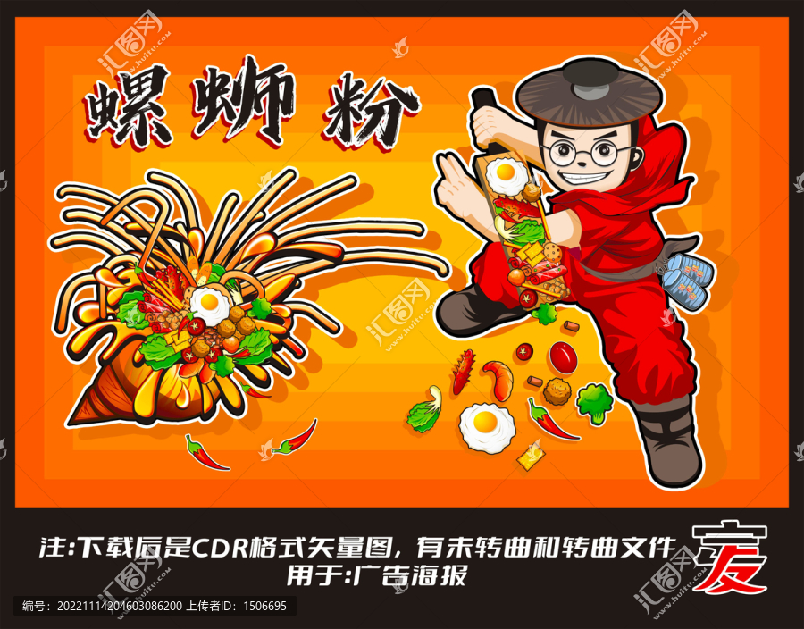 螺絲粉