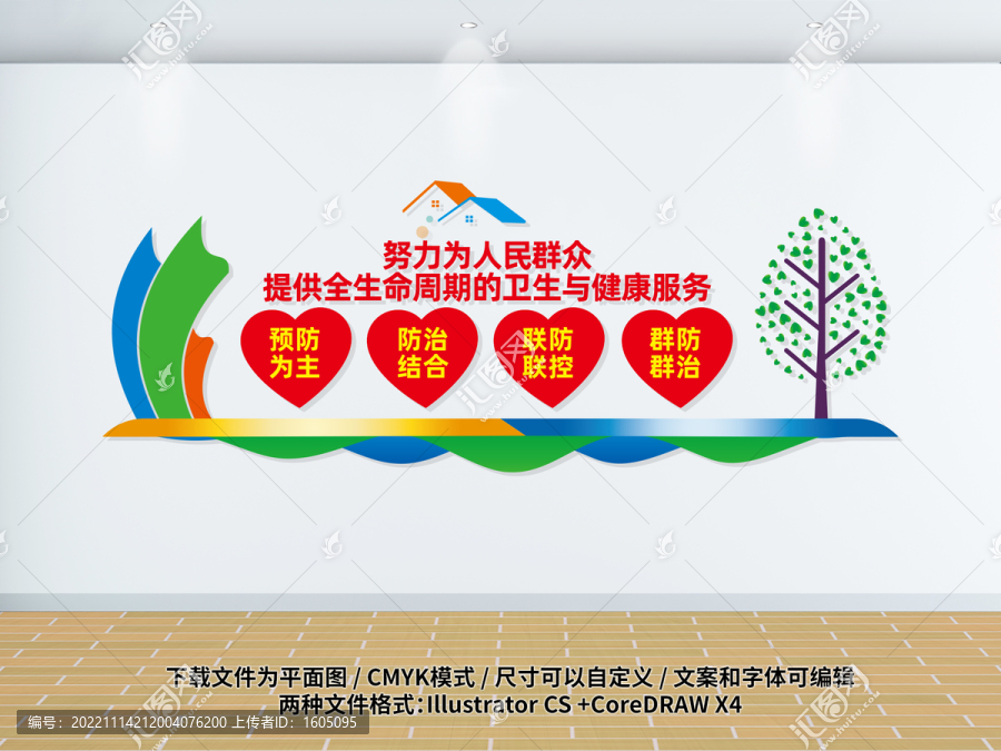 疾控中心文化墻