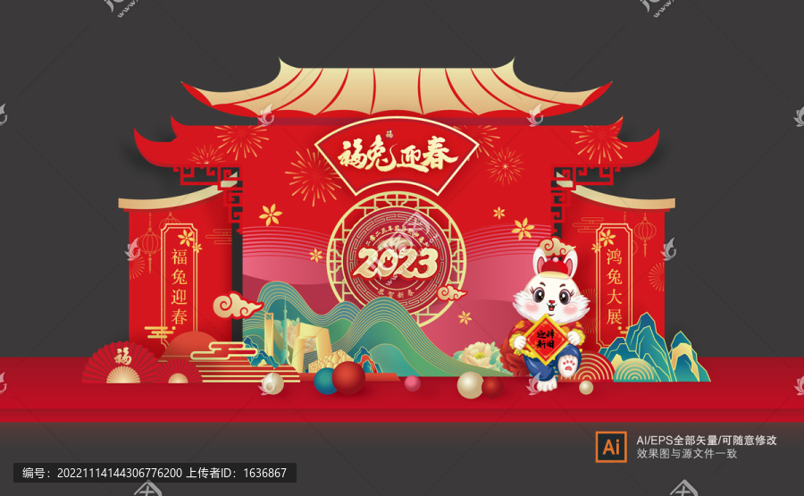 兔年美陳布置