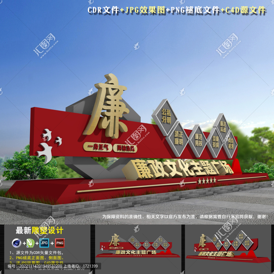 廉政精神堡壘