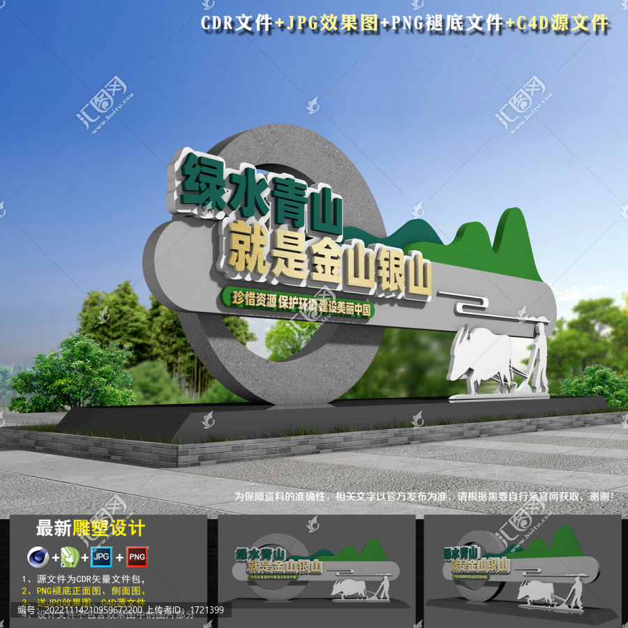 綠水青山雕塑