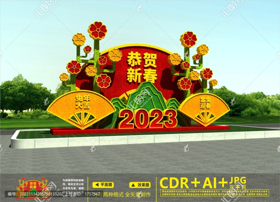 兔年美陳