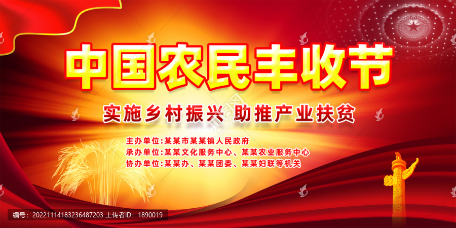 豐收節(jié)