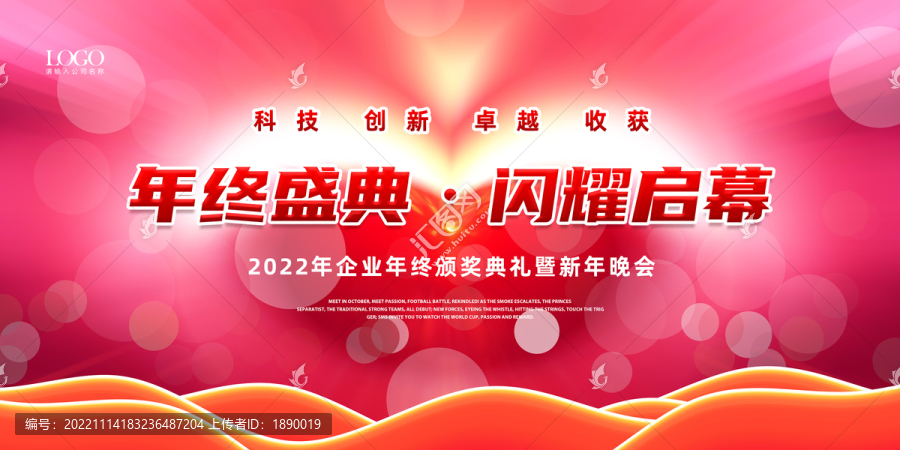 2023年會背景