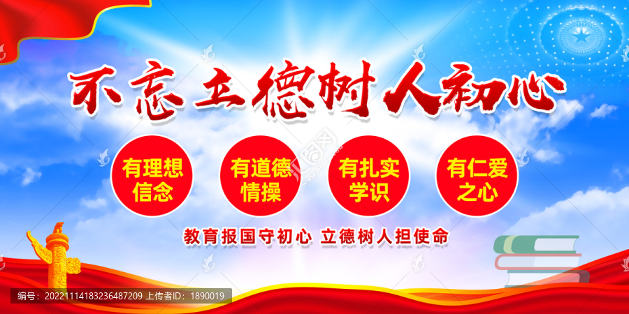 不忘立德樹人初心