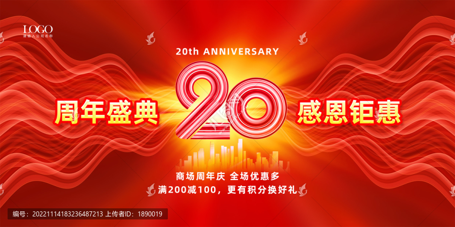 商场20周年