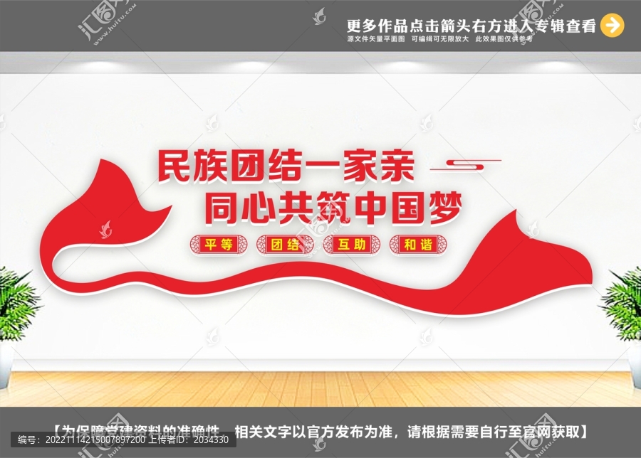同心筑中國(guó)夢(mèng)