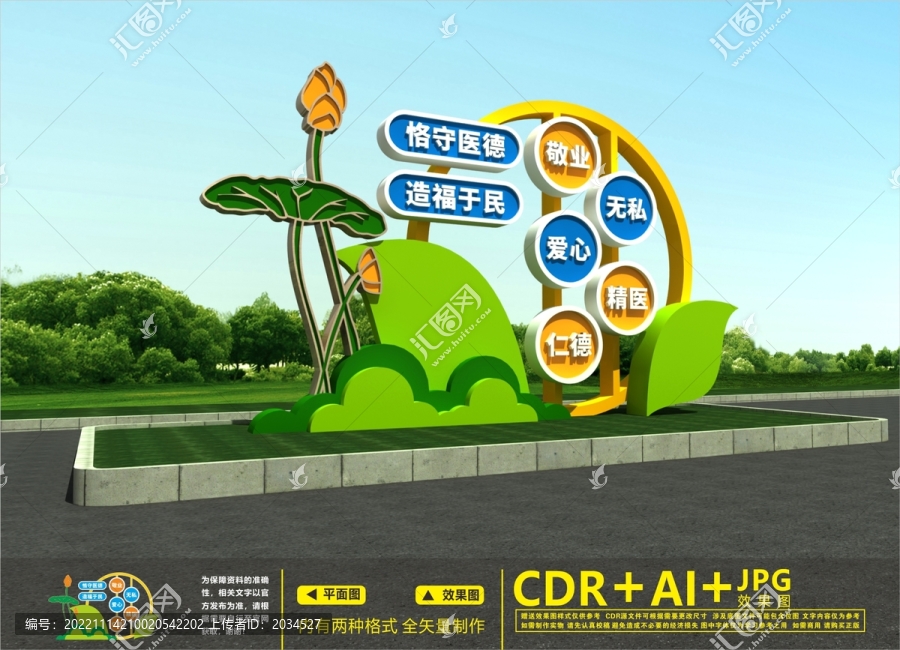 醫(yī)院雕塑
