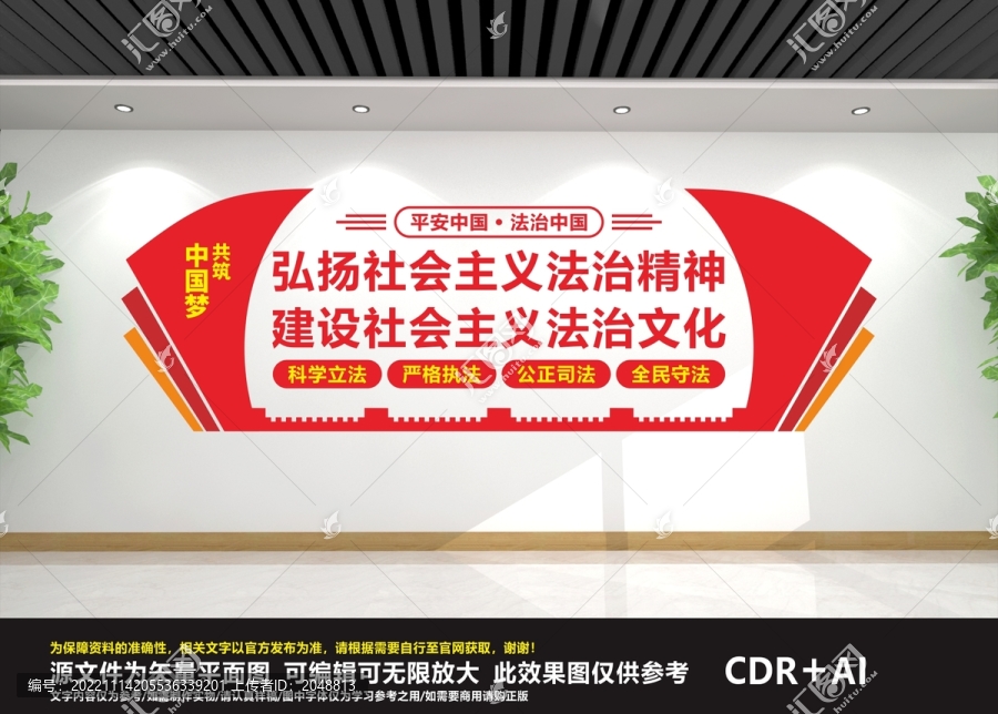法治文化