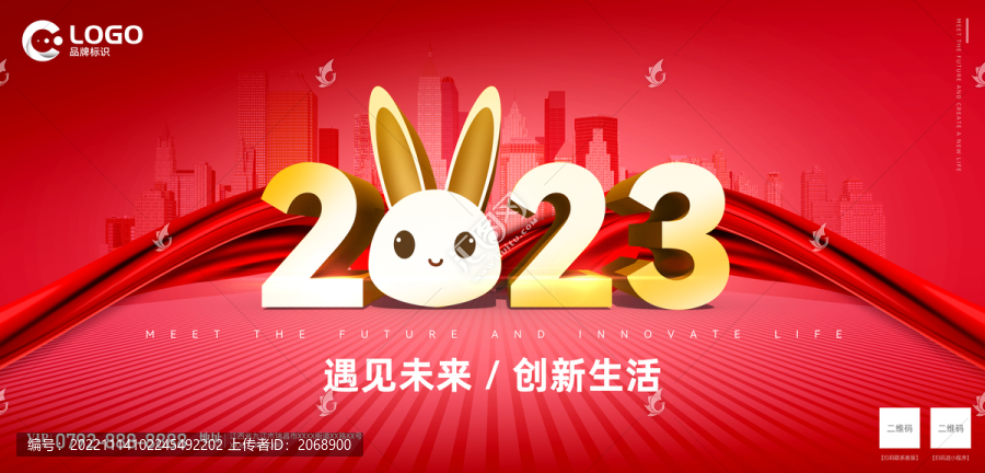 2023年会背景