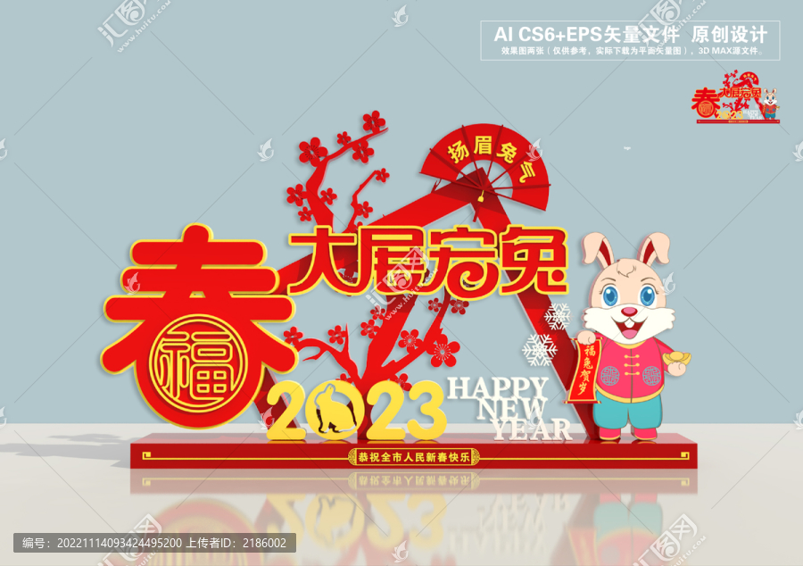 2023兔年春節(jié)布置