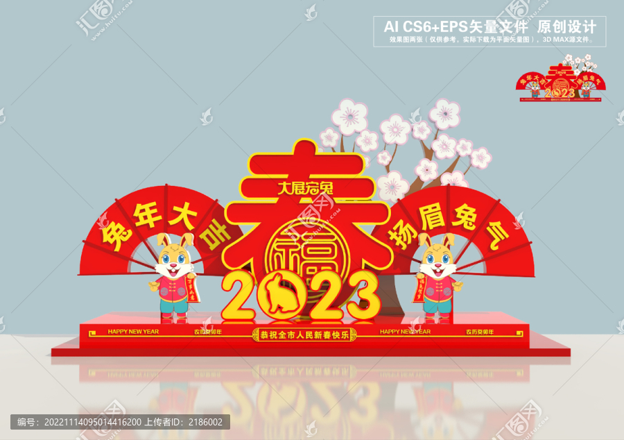 2023兔年美陳