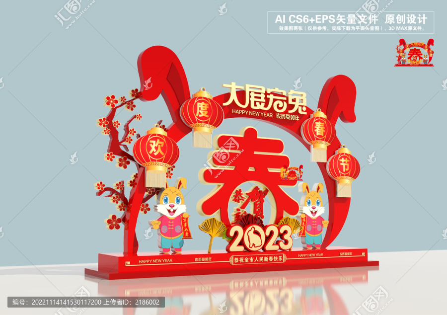 兔年美陳