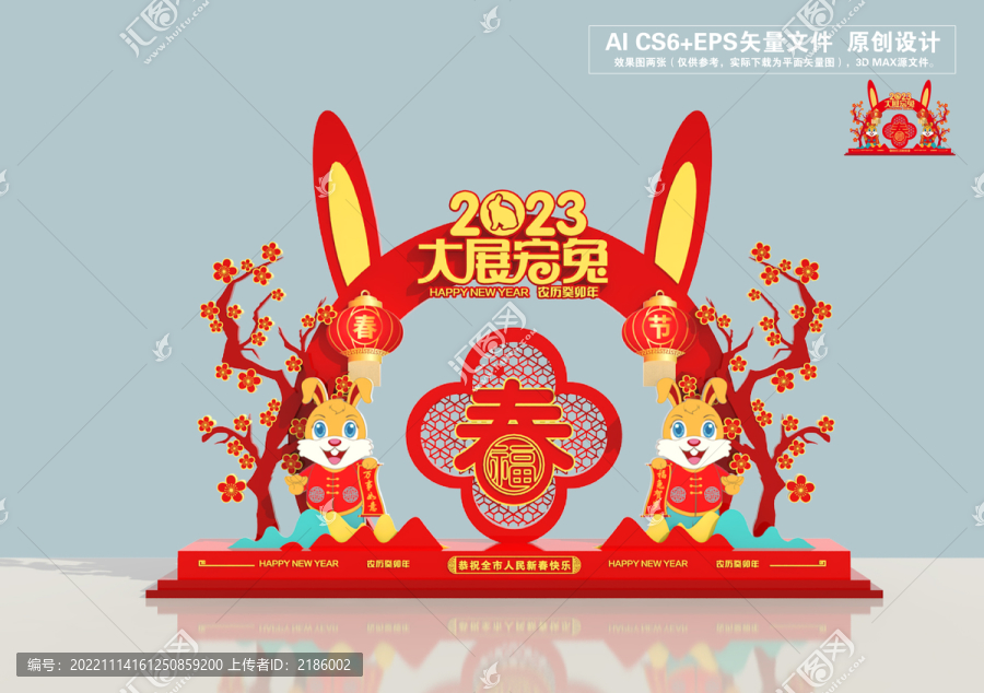 2023兔年美陳