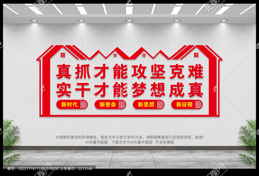 真抓實(shí)干