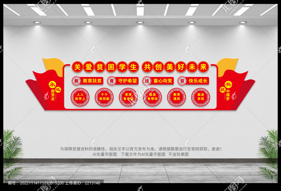 教育扶貧