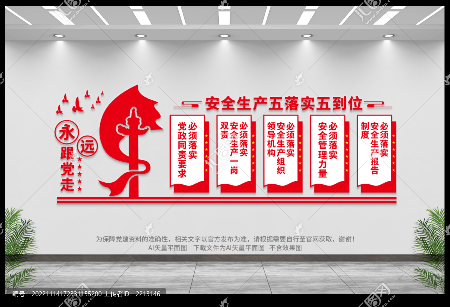 五落實五到位