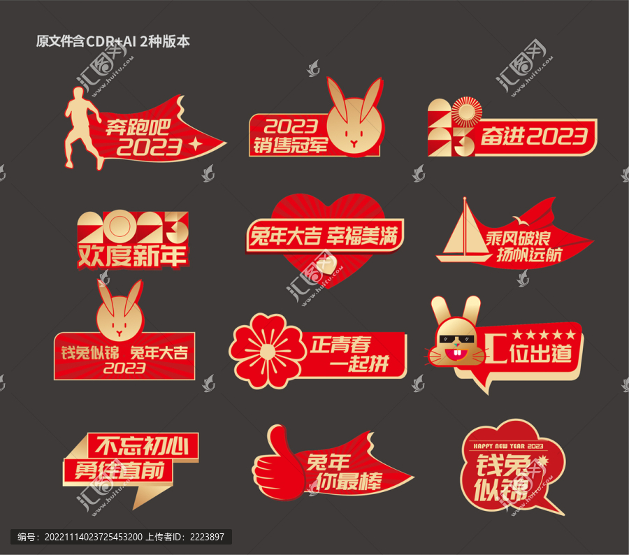 兔年手舉牌