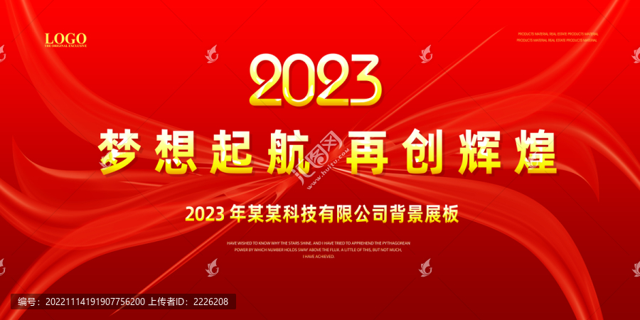 2023年會(huì)
