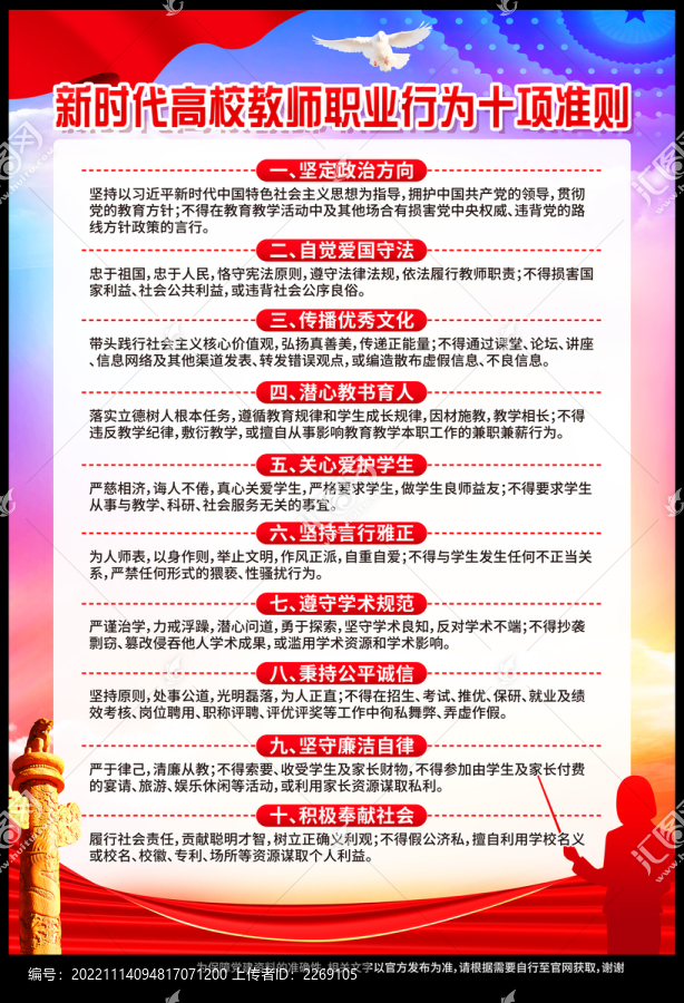 高校教師職業(yè)行為十項(xiàng)準(zhǔn)則