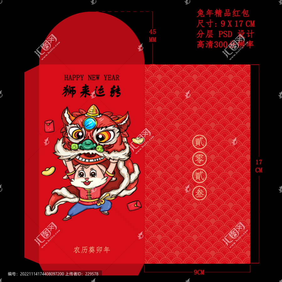 2023兔年紅包