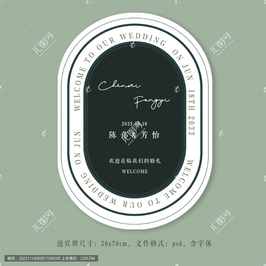 簡約小清新婚禮迎賓牌水牌