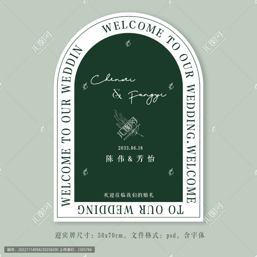 簡約小清新婚禮迎賓牌水牌