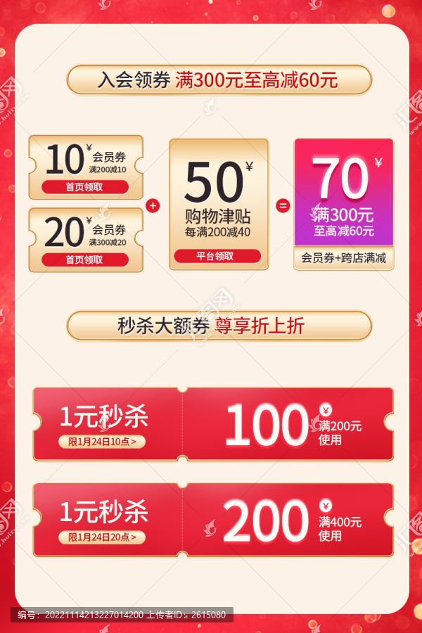 促銷(xiāo)主圖電商活動(dòng)優(yōu)惠券