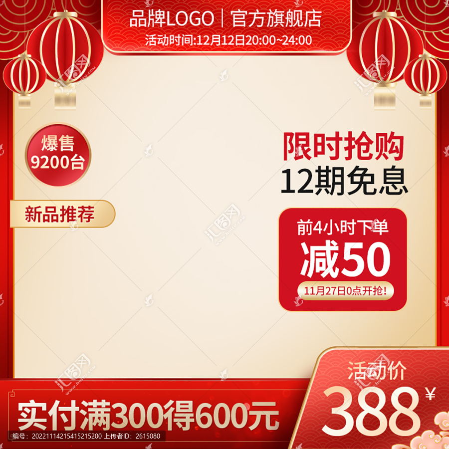 新年主圖促銷電商活動(dòng)