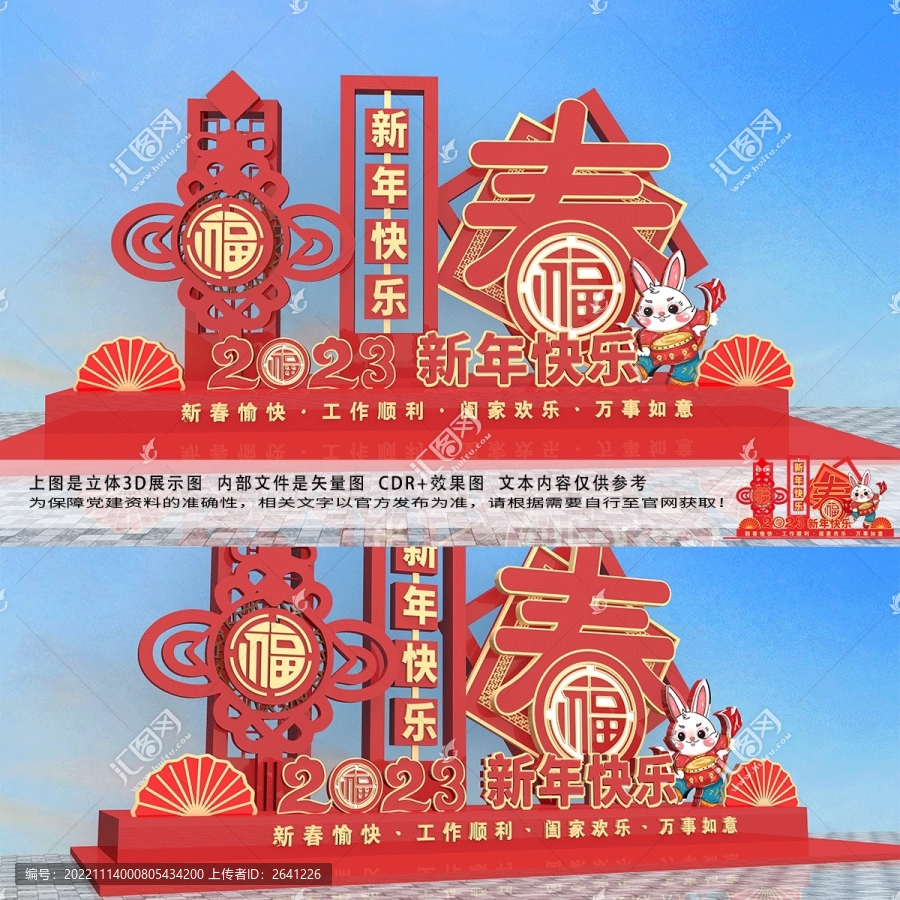 春節(jié)新年戶外美陳