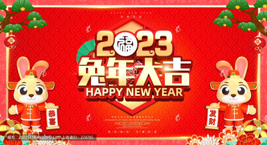 兔年大吉