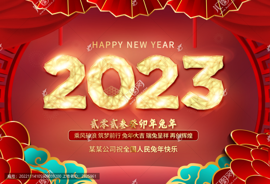 2023新年海報(bào)