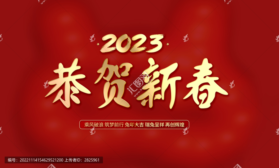 恭賀新春兔年海報(bào)